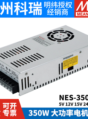 明纬开关电源NES-350 工业350W大功率5V15V12V24V48V36电机专用 S