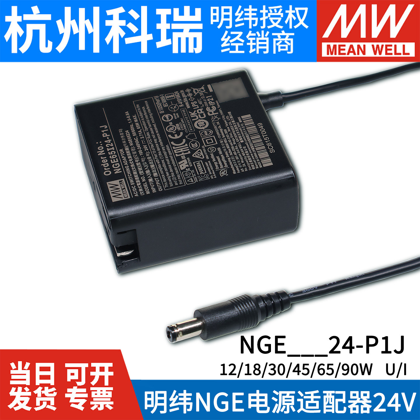 明纬NGE医疗电源适配器24V全球认证90W小型化DC高效率5521 2.1mm接口U/I P1J 12/18/30/45/65/90 adaptor