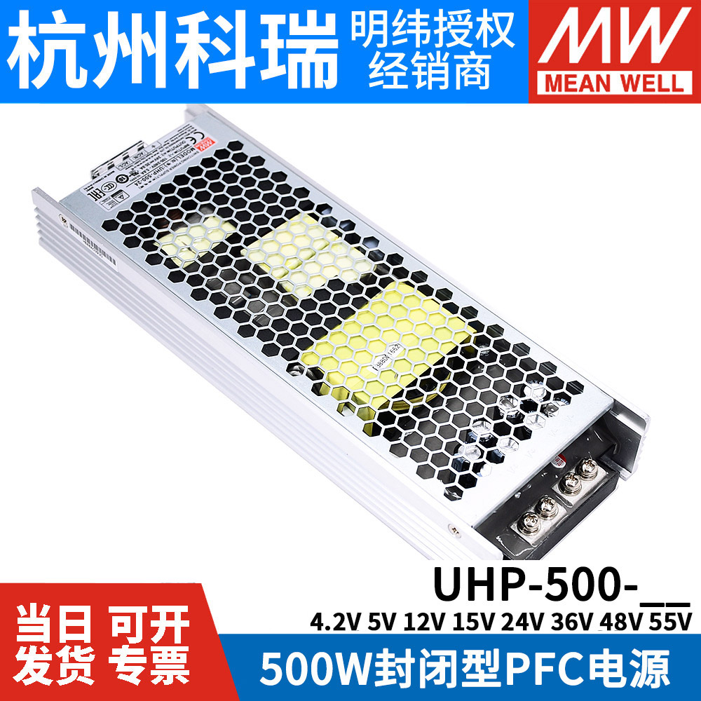 明纬开关电源UHP-500R 4.2V5V12V15V24V36V48V55 500W单组PFC RSP