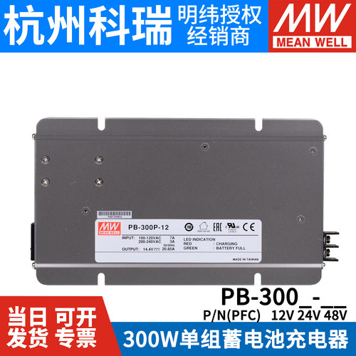 台湾明纬300n-12三段式铅酸电池