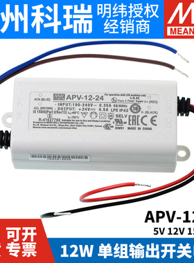 台湾明纬LED照明电源APV-12-5/12/15/24V 12W小体积驱动器