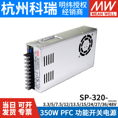 明纬SP-320开关电源24V/27/12 320W 电梯配件48V/36/15/13.5/7.5