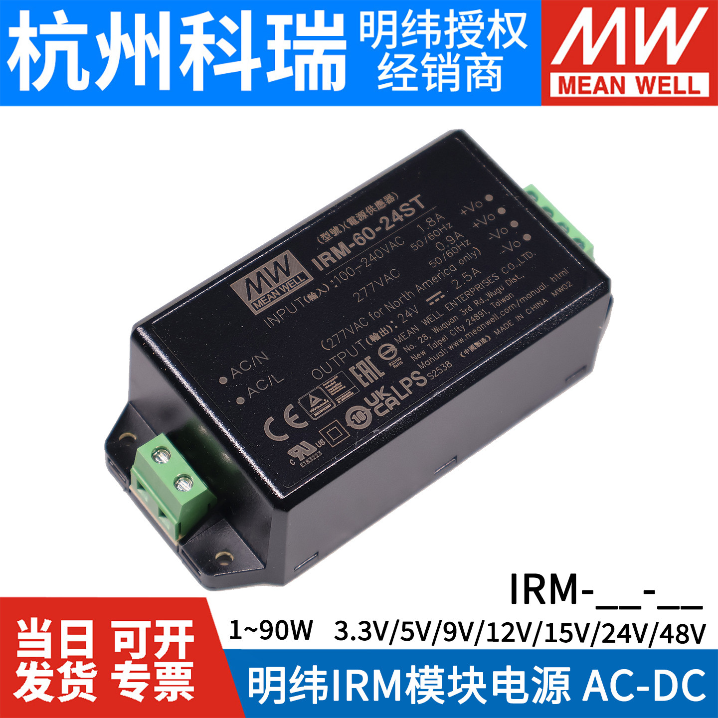 明纬IRM电源模块30/45/60/90W交流220转直流DC端子型24V12V5V15ST