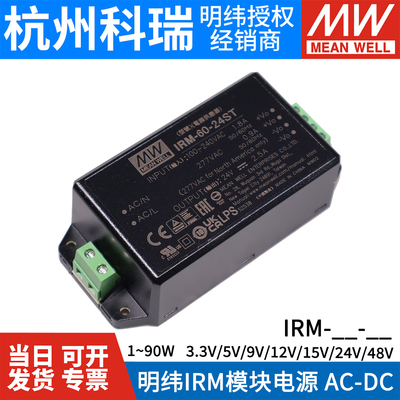 明纬IRM系列模块型电源