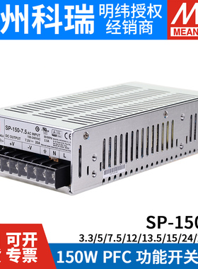 明纬150W开关电源SP-150-7.5V20A工控24V12V5V27V13.5V直流稳压
