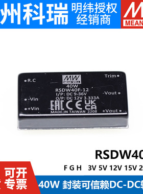明纬RSDW40模块RDDW40开关电源F/G/H-05/12/15/24/48V DC转换器03