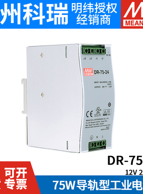 明纬DR-75-12/24/48V开关电源 导轨型直流工控PLC 75W稳压变压器