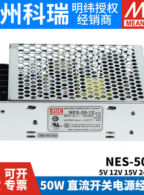 台湾明纬开关电源NES-50-24/5/12/48/15V 50W原装正品S经典款24V