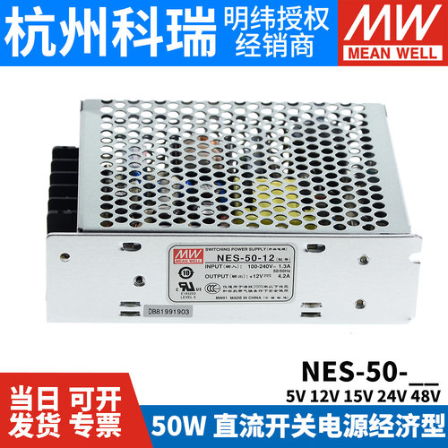 台湾明纬NES-50系列开关电源