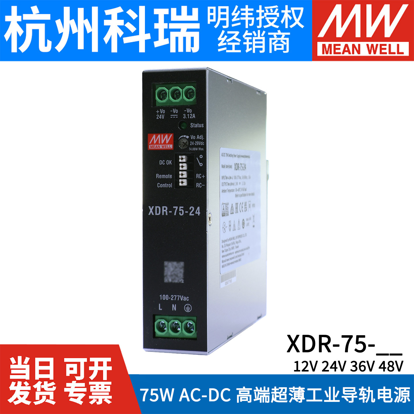 台湾明纬XDR-75超薄导轨75E开关电源12V24V36V48V工业用AC-DC 75W