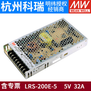 LRS-200E-5明纬5V直流30A/32A开关电源160W发光LED显示屏4.2稳压