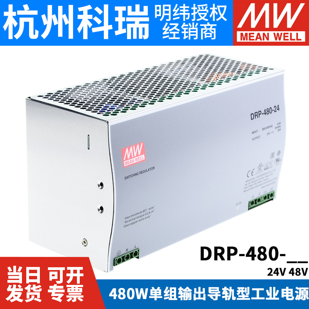 DRP-480台湾明纬24/48V直流10/20A导轨480W开关电源PFC DR