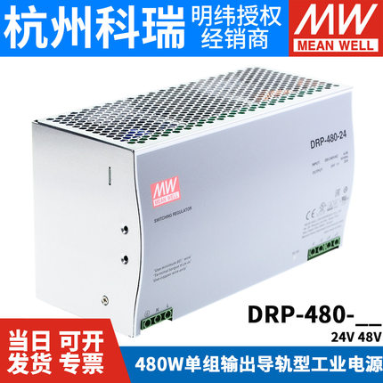 DRP-480台湾明纬24/48V直流10/20A导轨480W开关电源PFC DR