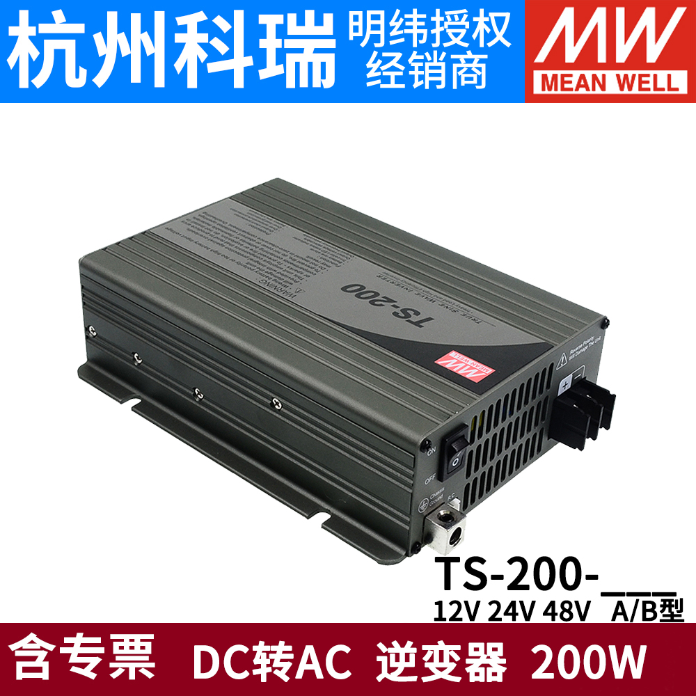 明纬电源TS-200-148A/212B/224B/248B正弦波DC-