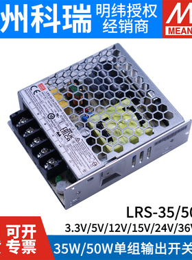 LRS-35W50台湾明纬220转24V12V5直流开关电源15灯带48伏36变压器S