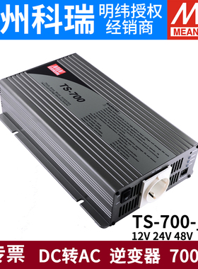 明纬电源TS-700W车载逆变器148A/212B/224B/248B正弦波12/24/48V
