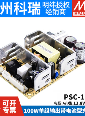 明纬安防电源PSC-100A/100B 100W 12V/24v电池充电器UPS功能PCB型