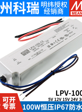 明纬LPV-100-5V/12V/15V/24V/36V/48V开关电源100W驱动LED照明