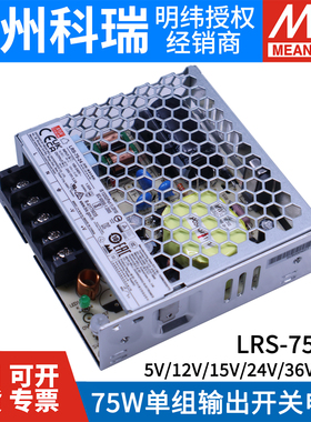 LRS-75W台湾明纬220转24V12V5直流开关电源15灯带48伏36变压器NES
