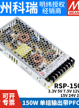 明纬开关电源RSP-150-24/3.3/5/7.5/12/13.5/15/27/48V W  NES/SP