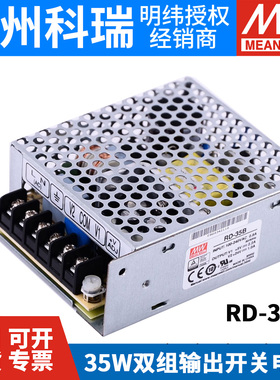 RD-35A/35B/3513明纬双输出开关电源5V/12V/24V±15V直流稳压NED