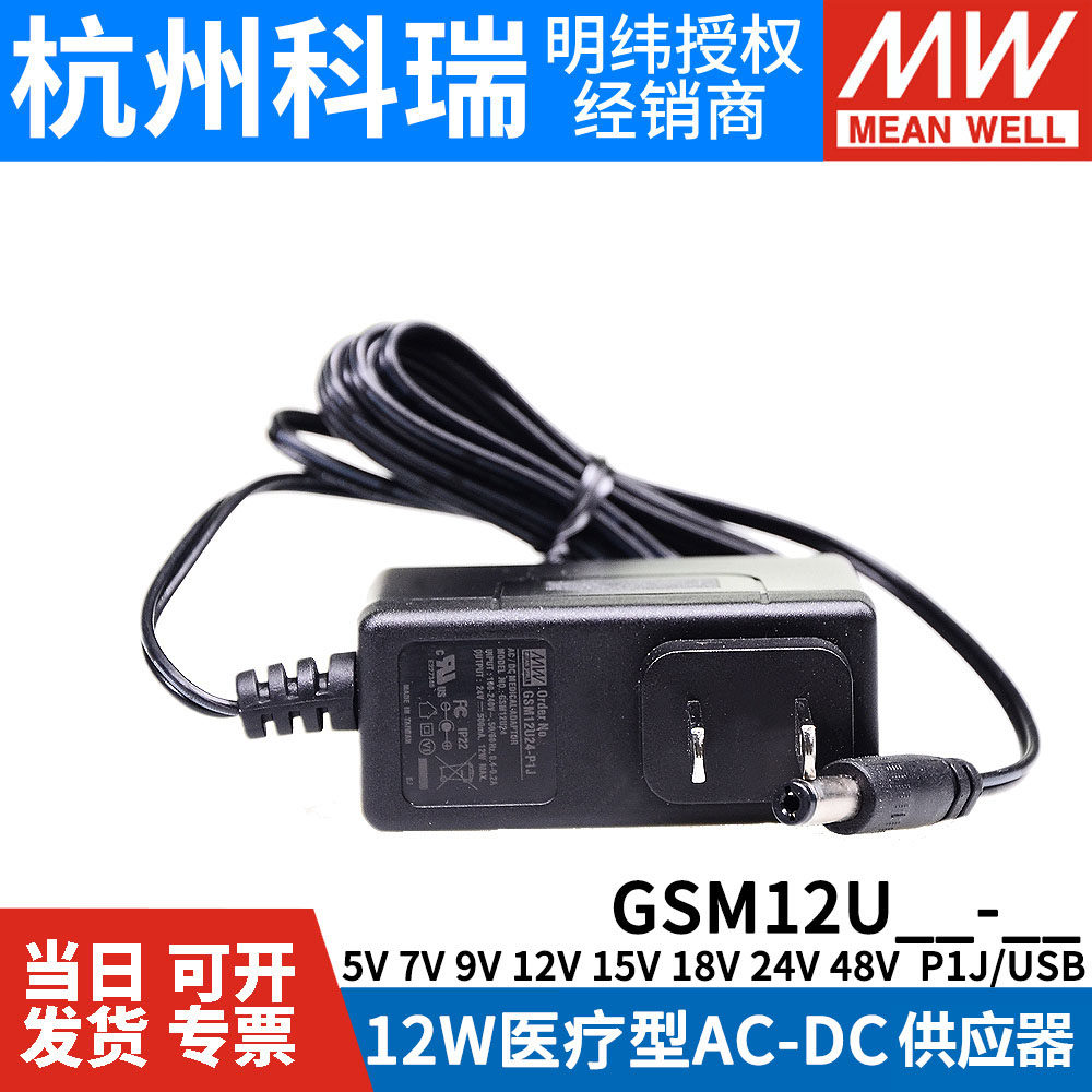 GSM12U MEAN WELL 의료용 전원 공급 장치 05|07|09|12|15|18V|24V|48V USB 인터페이스 5V