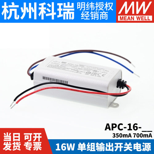 明纬LED恒流开关电源APC-16