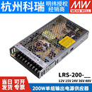 LRS 200W明纬5V12V24V开关电源15V直流36V48V3.3变压器4.2NES一N2