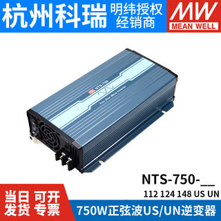 NTS明纬电源750W正弦波US/UN逆变器 112/124/148 12V24V48V转110V