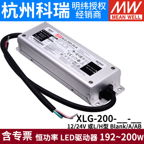 明纬LED防水电源XLG-200