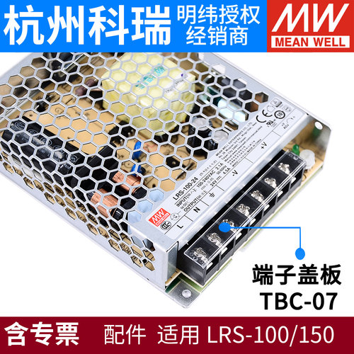 接线端保护盖板TBC-07用于明纬电源LRS-100/150 RS/SD/RSP-24/12V