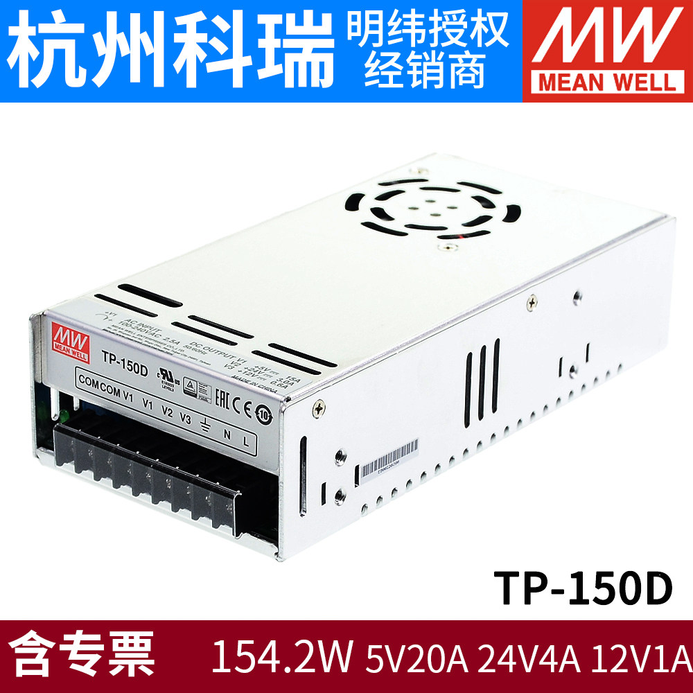 TP-150D/150B/150C/150A明纬电源 5V15A/24V3A/12V三路输出