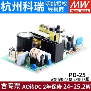 2512 双组输出 2515 25B 2505 25A 25W 台湾明纬PCB裸板电源PD