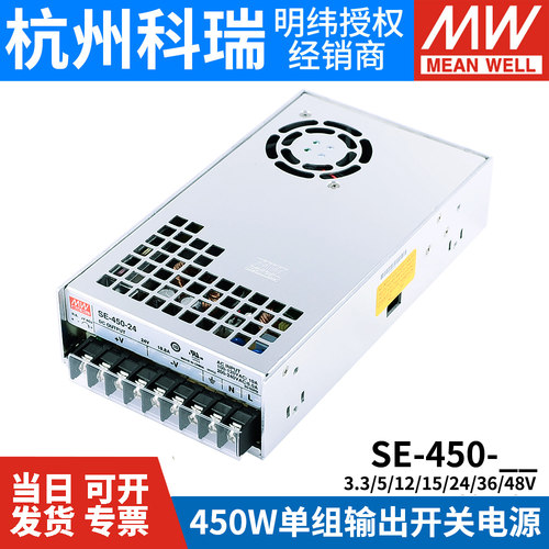 明纬se-450大功率工控开关电源