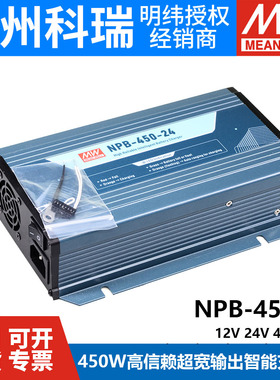 明纬电源NPB-450-12/24/48/72V 450W NFC 2/3段式铅酸锂电池