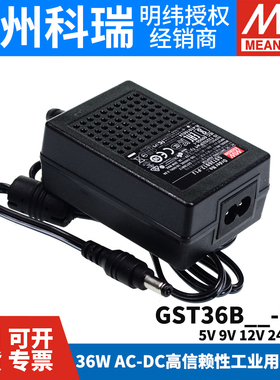 GST36B明纬P1J电源适配器36W B05/B09/B12/B24/B48V GS 5V7V9V