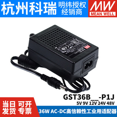 GST36B明纬P1J电源适配器36W B05/B09/B12/B24/B48V GS 5V7V9V