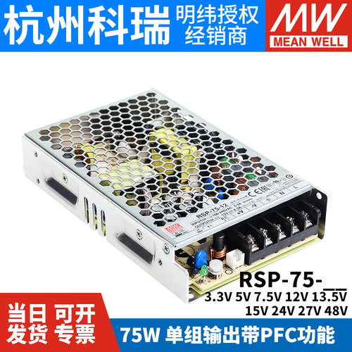 明纬RSP-75主动式PFC型开关电源