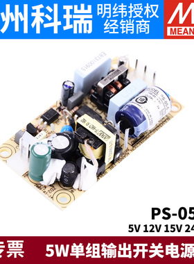 台湾明纬PCB裸板电源PS-05 5V 12V 24V  5W单组输出开关电源