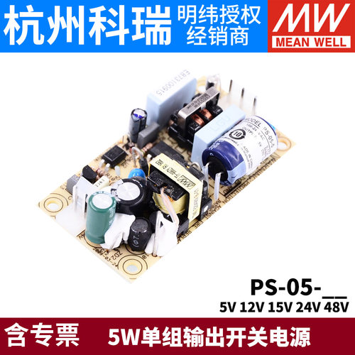 明纬PS-05开关电源PCB裸板