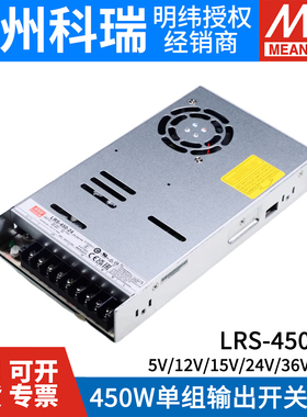 LRS-450W明纬12V24V开关电源220V转5V15V36V48V直流电机驱动SE/S