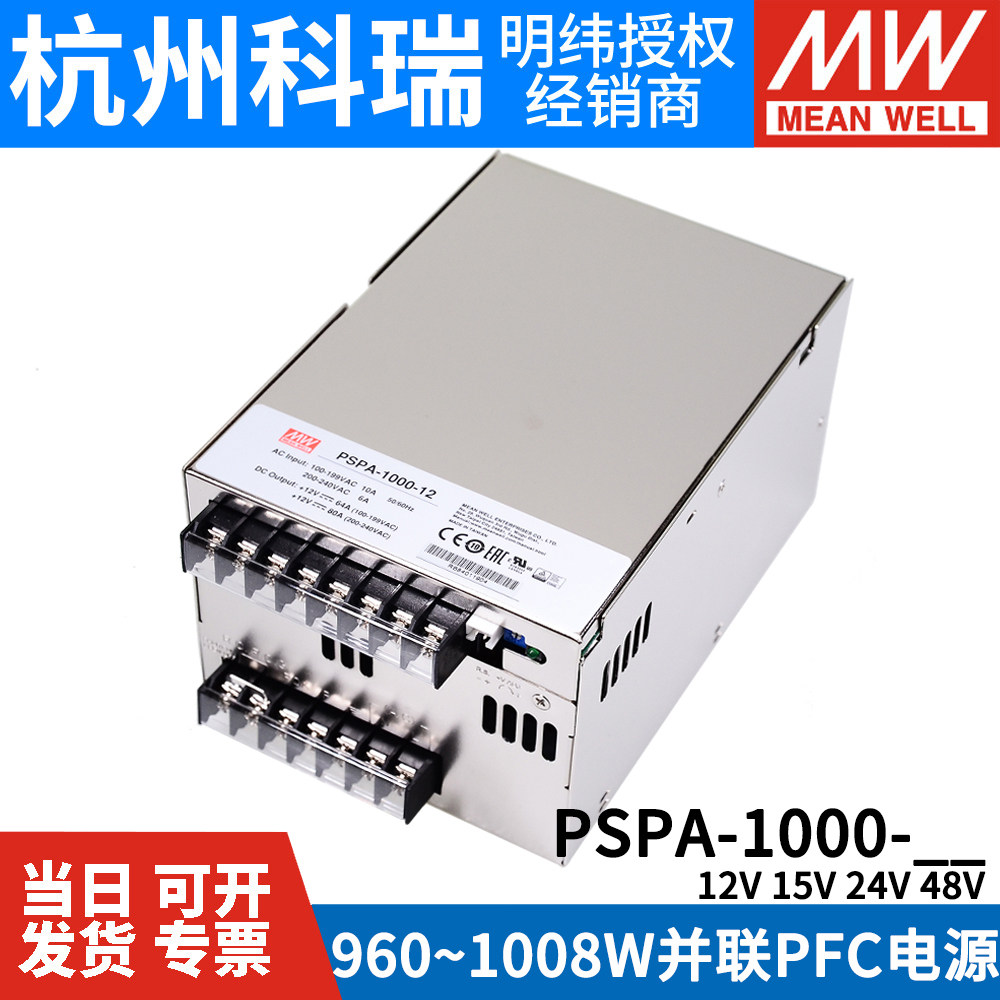 明纬主动pfc并联功能开关电源