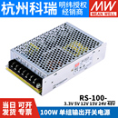 100W 3.3V5V12V15V24V48V 稳压S变压器NES 100 明纬开关电源RS