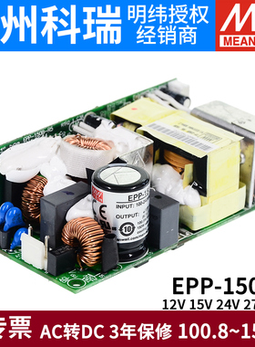 台湾明纬PCB裸板电源EPP-150-12/15/24/27/48V 150W高效节能带PFC