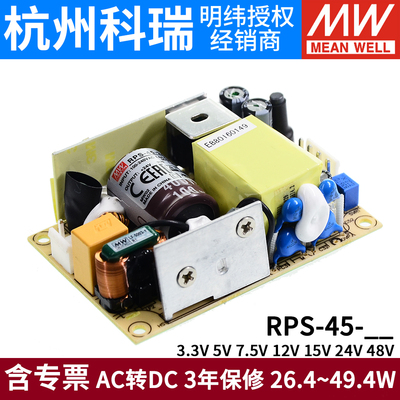 明纬RPS-45开 关电源mps医疗PCB型24V12V5V低漏电流48V15V3.3V7.5