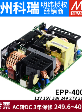 明纬裸板开关电源EPP-400-12/15/18/24/27/36/48V 仪器仪表400W