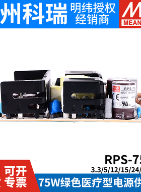 明纬RPS-75开关电源mps医疗PCB型24V 12V 48V 15V 3.3V 5V 36V