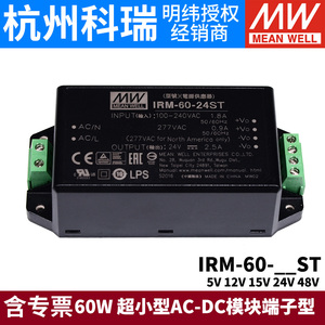 IRM-60-ST明纬12V/24V电源模块60W超小型AC-DC 5V15V48V端子型