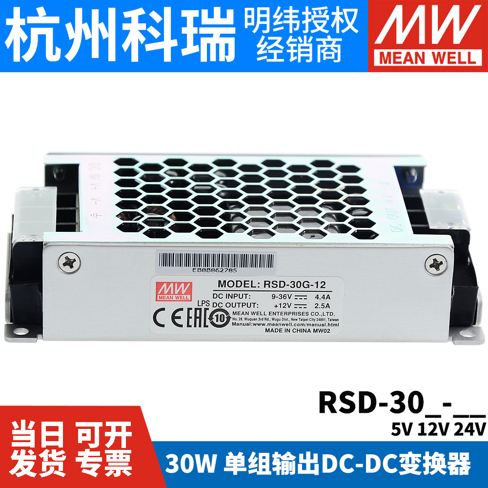 台湾明纬RSD-30H/30L/30G开关电源30W直流36V/48V转3.3V5V12V24V-封面