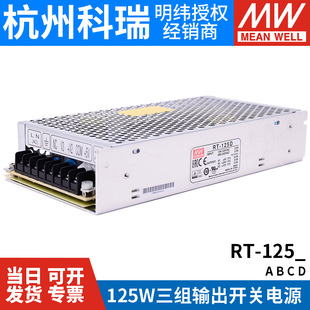 125A明纬电源125W三组输出5V12V15V24 125C 125B 125D 120D